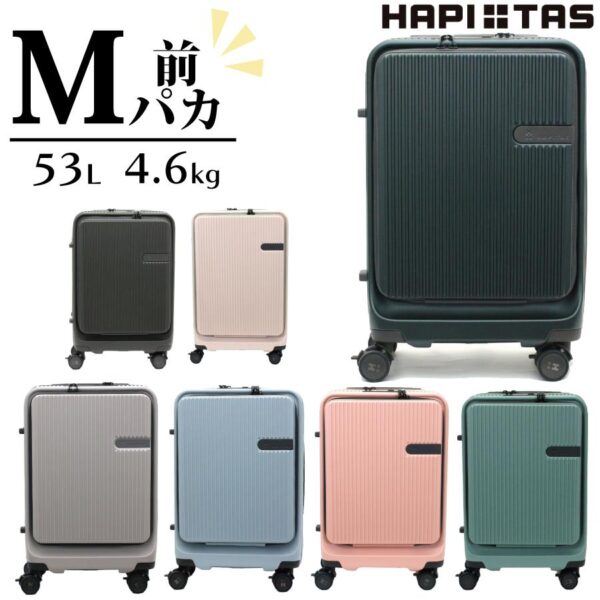 ストッパー付き 前パカ スーツケース M ジッパー フロントオープン HPL2281-M