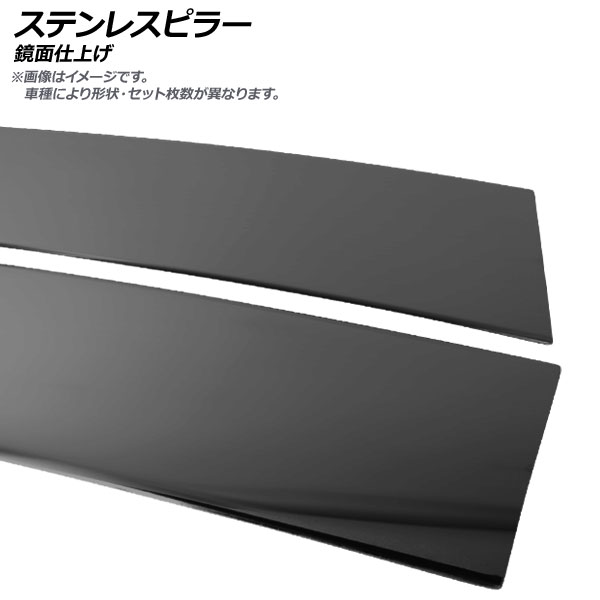 ステンレスピラー ダイハツ ムーヴ L900/L902/L910/L912 純正バイザー装着車 1998年10月〜2002年10月 ブラック 鏡面仕上げ AP-PILMR143-BK 入数：1セット(16枚)