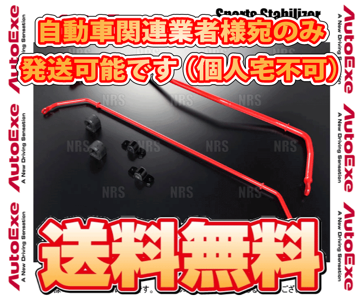 AutoExe オートエクゼ スポーツスタビライザー (前後セット) MAZDA6 (マツダ6 ワゴン) GJEFW/GJ5FW/GJ2FW (MGJ7600/MBM7650