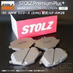 BMW 3 シリーズ (E46) 型式:GF-AM28 | [NEW] STOLZ PremiumPlus(プレミアムプラス)｜STOLZ