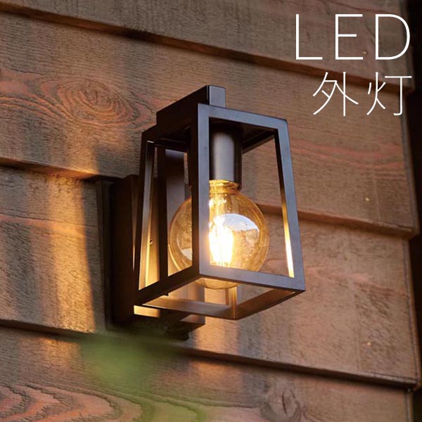 玄関照明 外灯 屋外 照明 センサーなし ポーチライト 玄関 照明 おしゃれ led 壁掛け ブラケットライト シンプル モダン シック フレーム 黒 100V