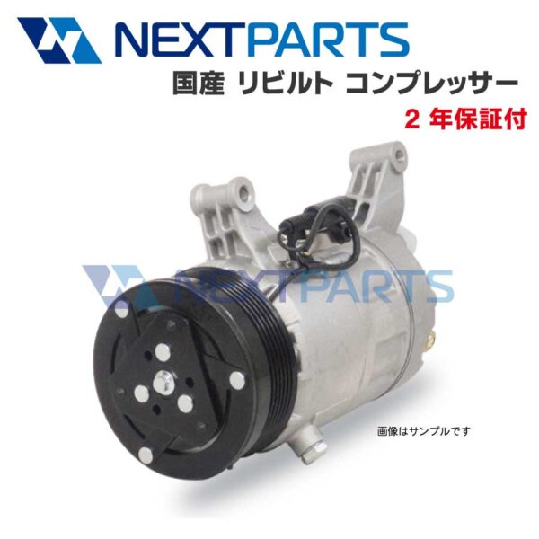スズキ ＭＲワゴン MF33S リビルト エアコンコンプレッサー 95200-50M10  ACコンプレッサー