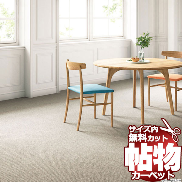 サンゲツカーペット サンメランジェ MLR-1062 ラグ マット(横240×縦340cm)切りっ放しのジャストサイズ