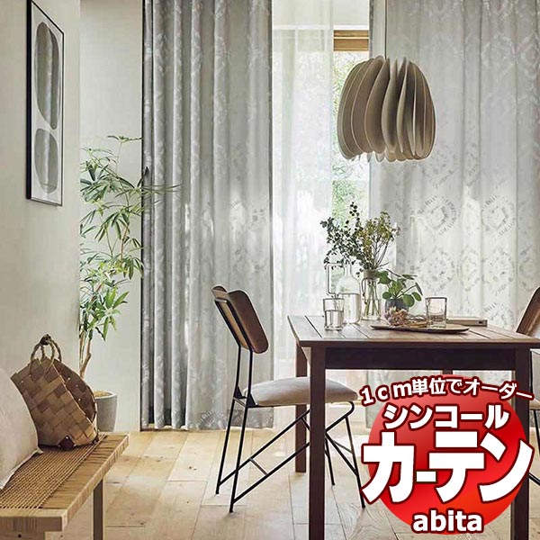 カーテン＆シェード シンコール abita Natural / ナチュラル AZ-2133〜2134 お買い得セットプラン 約1.5倍ヒダ 幅300x高さ120cmまで