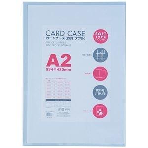ds-2483580 ベロス カードケース 軟質 ダブル A2CWA-201 1セット(5枚) (ds2483580)