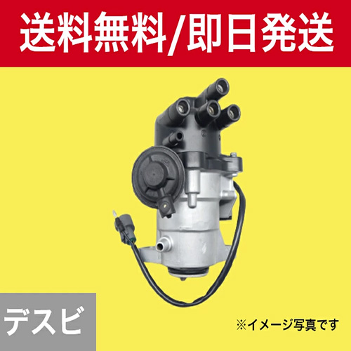 日産 ディストリビューター リビルト サニー FB14 FNB14 品番 22100-0M301 デスビ