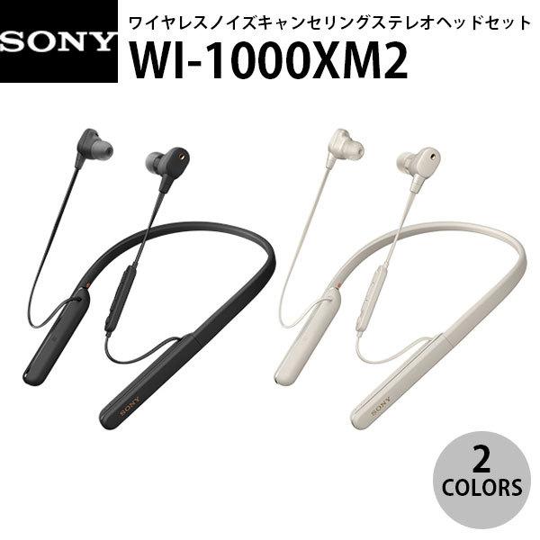 SONY WI-1000XM2 ワイヤレス ノイズキャンセリング ステレオヘッドセット Bluetooth 5.0 ソニー ネコポス不可