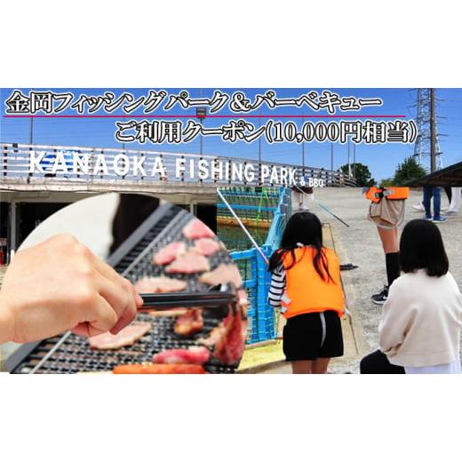ふるさと納税 大阪府 堺市 金岡フィッシングパーク＆バーベキュー　ご利用クーポン（10，000円相当）