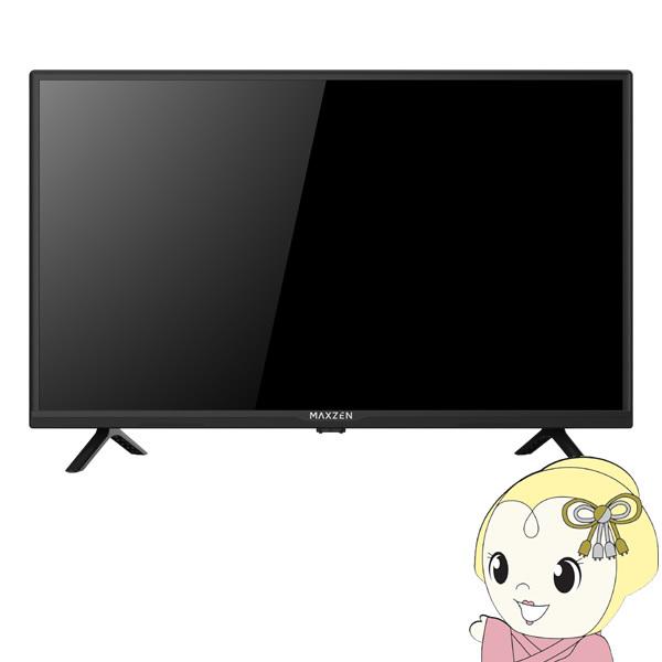 maxzen マクスゼン 32V型 地上・BS・110度CSデジタル フルハイビジョン 液晶テレビ J32CHS06　1人暮らし 新生活/srm