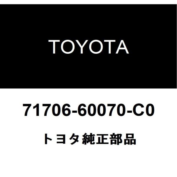 トヨタ純正 フロントシートバック ボードSUB-ASSY LH 71706-60070-C0
