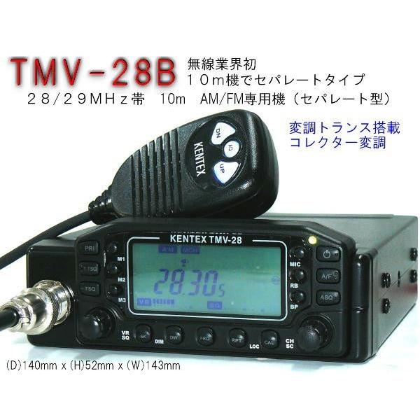 TMV-28BSP スーパー変調　28MHz/29ＭＨｚ帯10mＡＭ/FMモービルアマチュア無線機