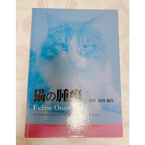 猫の腫瘍
