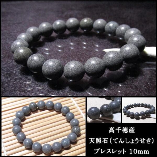 天照石ブレスレット 数珠 １０ｍｍ 稀少　宮崎県高千穂産