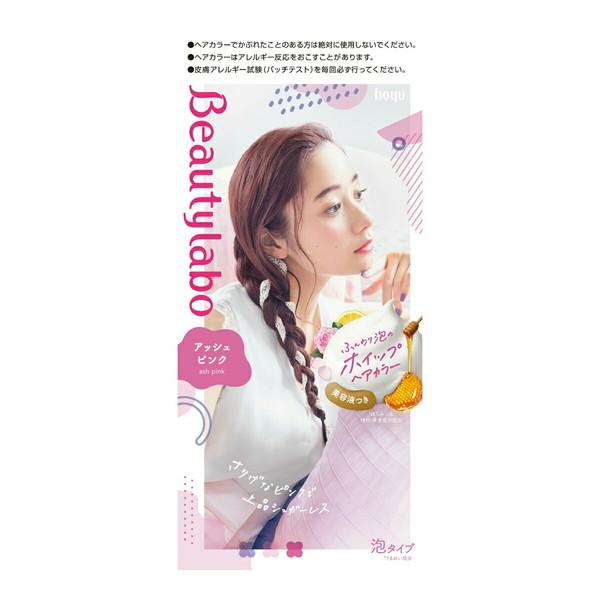 ホーユー ビューティラボ ホイップ ヘアカラー アッシュピンク 125ml
