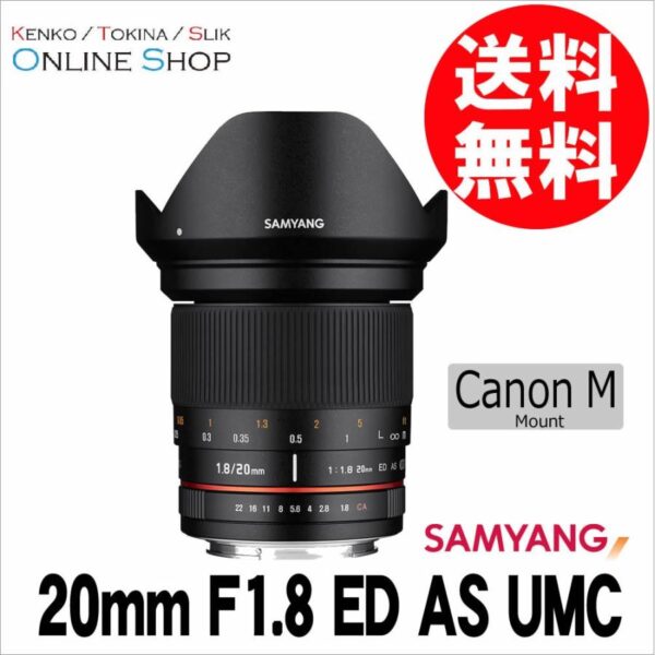 即配 SAMYANG サムヤン 交換レンズ 20mm F1.8 ED AS UMC キヤノンMマウント