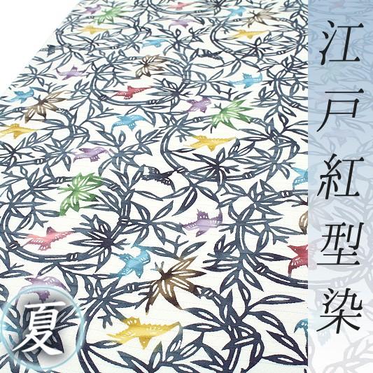名古屋帯 江戸紅型 夏物 白地 笹 鳥 紅型染 塩瀬 五泉 絽 正絹 九寸 反物 未仕立て 和装 着物 zn1124