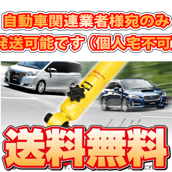 KYB カヤバ ローファースポーツ/プラス ショック (前後セット) フィット GE6 L13A 07/10〜 2WD車 (WST5422R/WST5422L/WSB1109/WSB1109