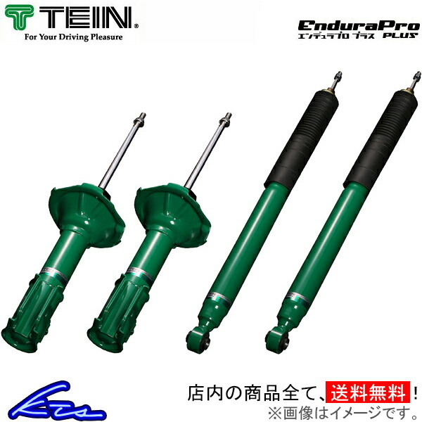 テイン エンデュラプロプラスキット ショック エスクァイアハイブリッド ZWR80G VSQ98-B1DS2 TEIN ENDURAPRO PLUS KIT ショックアブソーバー