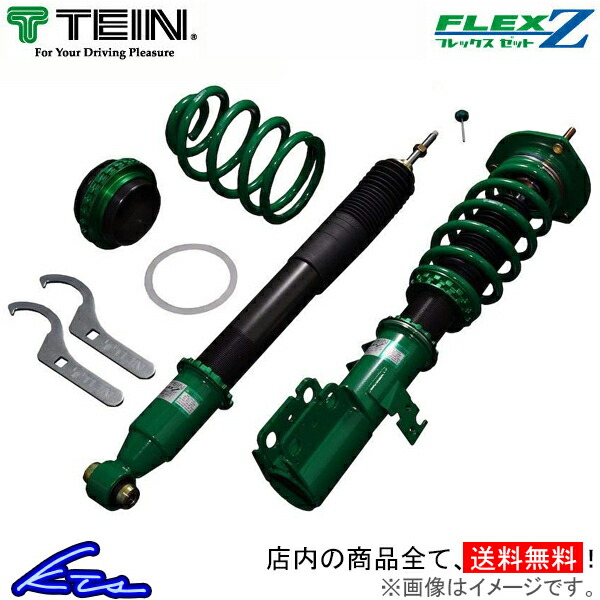 テイン フレックスZ 車高調 フェアレディZ Z32 VSN22-C1SS3 TEIN FLEX Z 車高調整キット サスペンションキット ローダウン コイルオーバー