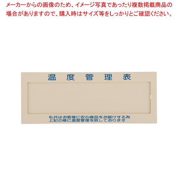 温度管理表 No.1
