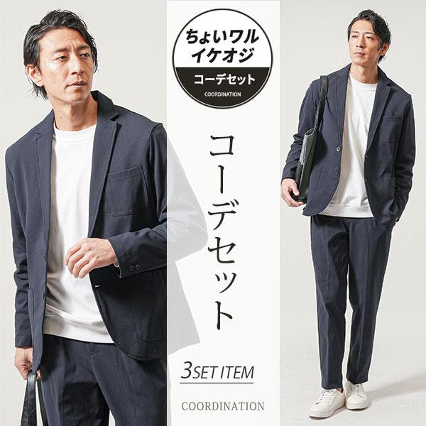 スマートカジュアル 男性 ビジネスカジュアル ビジカジ セットアップ メンズ 上下セット イケオジ ちょいワルファッション ジャケット上下 40代 50代 春
