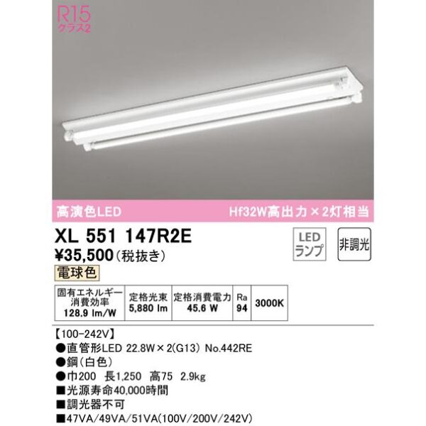XL551147R2E オーデリック 直付型LEDベースライト 電球色