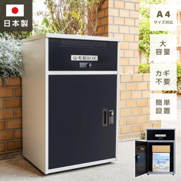 宅配ボックス 一戸建て用 宅配BOX 大容量 防水 大型 マンション 組み立て不要 防犯 防塵 ゼロリターンキー 戸建 右開き 左開き 便利 不在 自宅 tks-tmbox-01