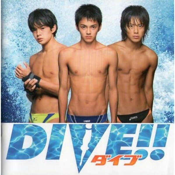 映画パンフレット『ダイブ』/林遣都、池松壮亮、溝端淳平