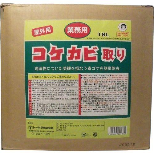 屋外用 コケカビ取り