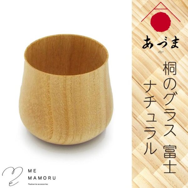 創業100年 紀州桐箪笥の伝統工芸士が作る 桐のグラス 富士 ナチュラル 富士山モチーフ 桐(きり)の一枚板から削り出し 職人による手作業仕上げ 木製 家具のあづま