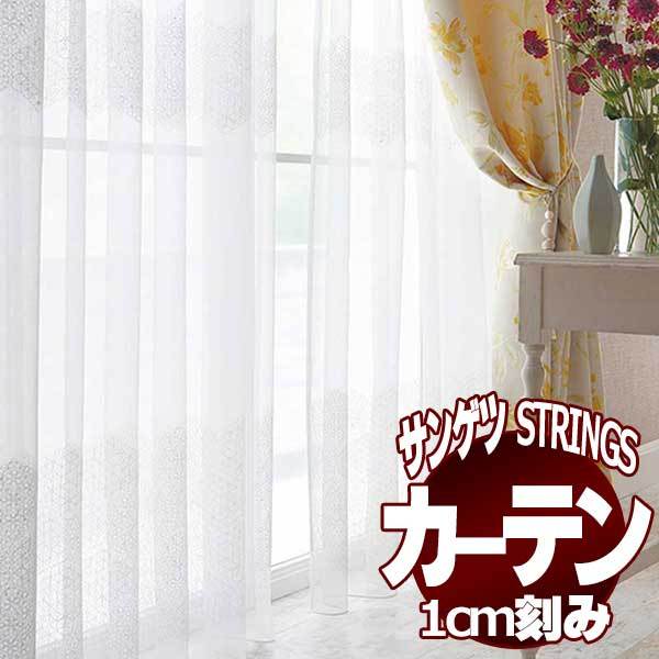 サンゲツのオーダーカーテン ストリングス(STRINGS) DESIGN SHEER SC8608 SS仕様(スタンダード) 約2倍ヒダ(本縫い)裾：ウェイトウーリーロック