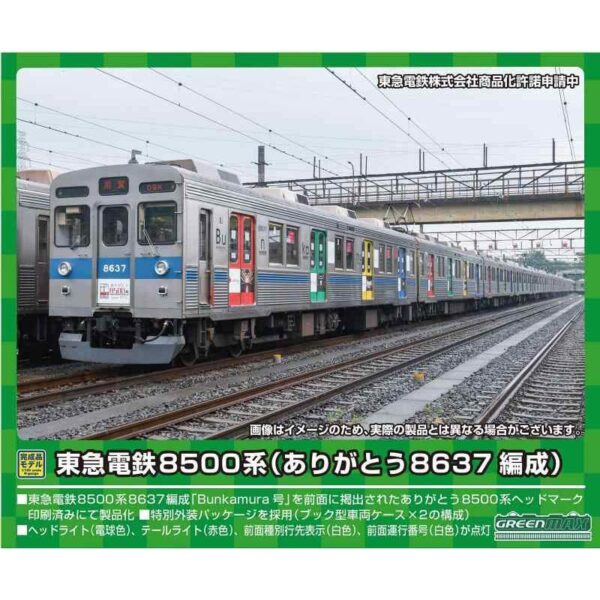 グリーンマックス Nゲージ 東急電鉄8500系 (ありがとう8637編成)10両編成セット (動力付き) 50727 鉄道模型 電車