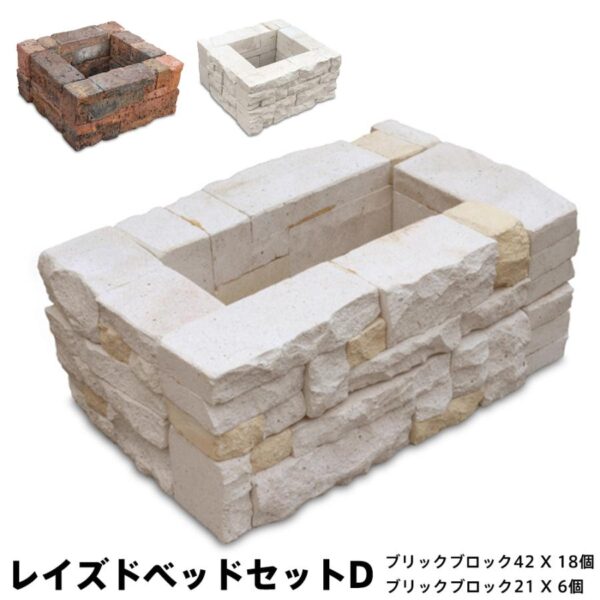 ブリックブロック 幅72×奥行93×高さ30cm コンクリート レンガ プランター ガーデンベッド レイズドベッド レイズドガーデン rw-11