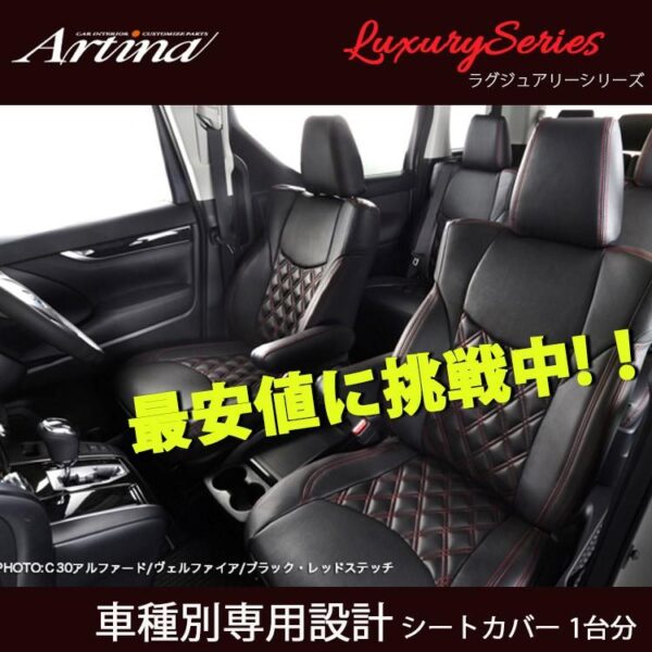 アクセラスポーツ シートカバー BLFFW BLEFW 一台分 アルティナ 5200 ラグジュアリー