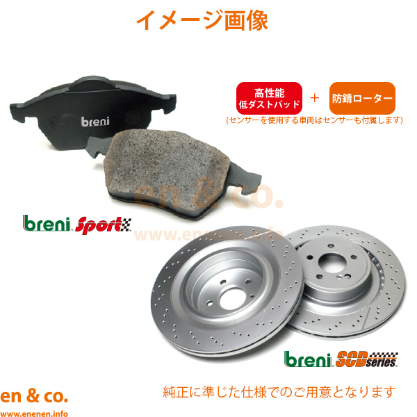 ベンツ Sクラス(W222) 222034用 フロントブレーキパッド+センサー+ローター 左右セット Mercedes-Benz メルセデス