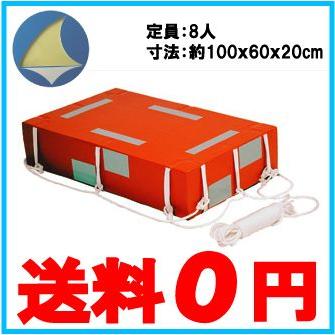 日本船具 船舶用救命浮器 NS-FMU8 定員8人 救命浮き輪 救命胴衣 船舶用品
