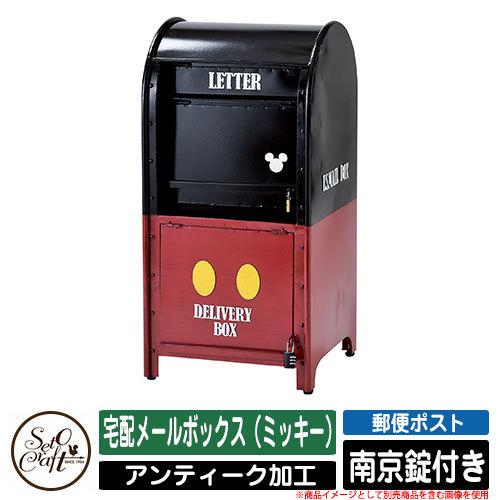 宅配ボックス 大容量 宅配メールボックス（ミッキー） セトクラフト SETO CRAFT 郵便ポスト 郵便受け 屋外 おしゃれ ディズニー 可愛い