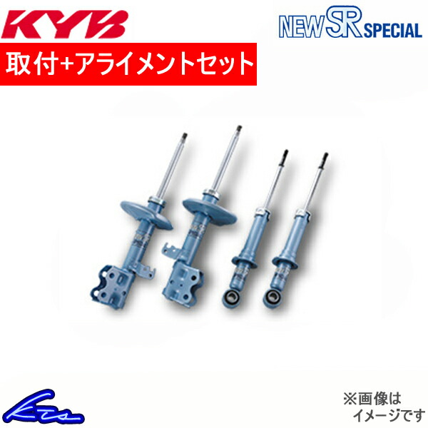 カヤバ New SR SPECIAL ショック エテルナ E39A取付セット アライメント込 KYB ショックアブソーバー