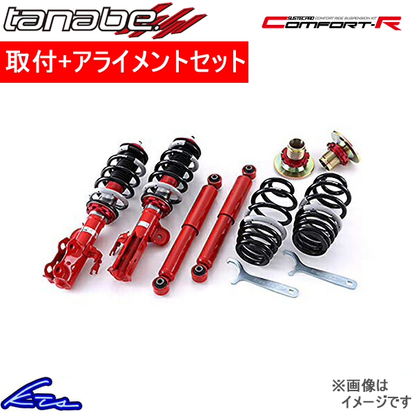 タナベ サステックプロCR 車高調 クラウン GRS200 CRGRS182K 取付セット アライメント込 TANABE SUSTEC PRO CR 車高調整キット サスペンションキット ローダウン