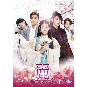 麗＜レイ＞〜花萌ゆる8人の皇子たち〜 DVD-SET1(お試しBlu-ray付き) ［6DVD+Blu-ray Disc］ DVD