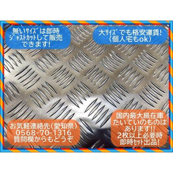 アルミ縞板(シマ板)3x600x1105 (厚x幅x長さmm)