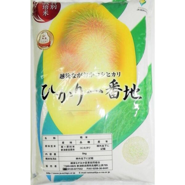 令和５年産 新潟産 JA越後ながおか農協 安心のＪＡ農協米 コシヒカリ 30kg 特別栽培米