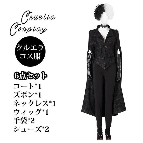 クルエラcos 実写映画 Cruella コスプレ衣装 黒白魔女 クルエラ・ド・ヴィル 101匹わんちゃん パーティードレス 仮装