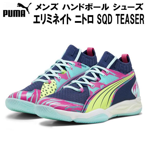 プーマ PUMA メンズ ハンドボール シューズ エリミネイト ニトロ SQD TEASER 107590 01